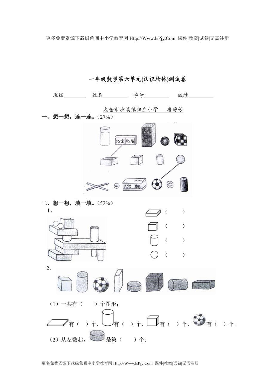 小学一年级上册数学练习题.doc_第5页