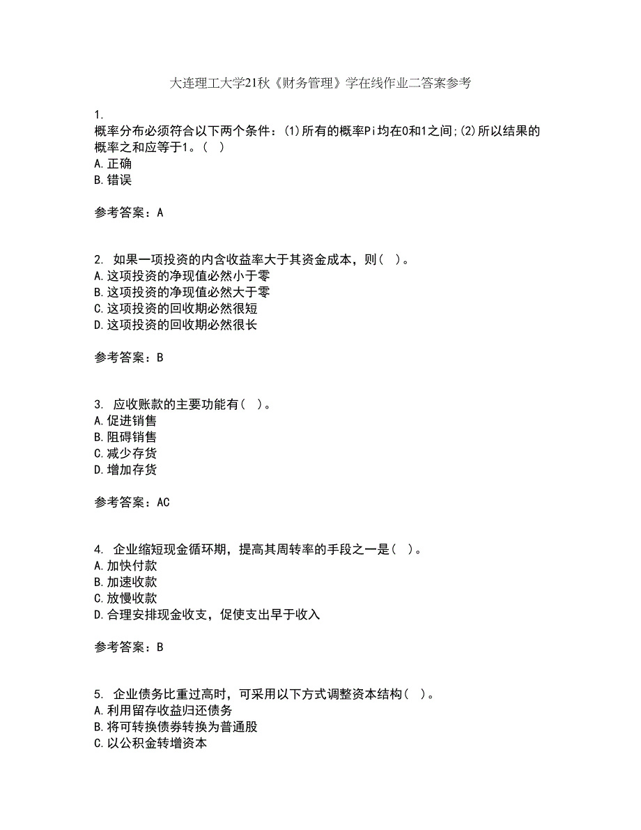 大连理工大学21秋《财务管理》学在线作业二答案参考10_第1页