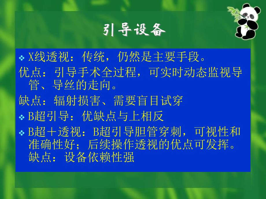 规范化ptcd操作技术的探讨s课件_第4页