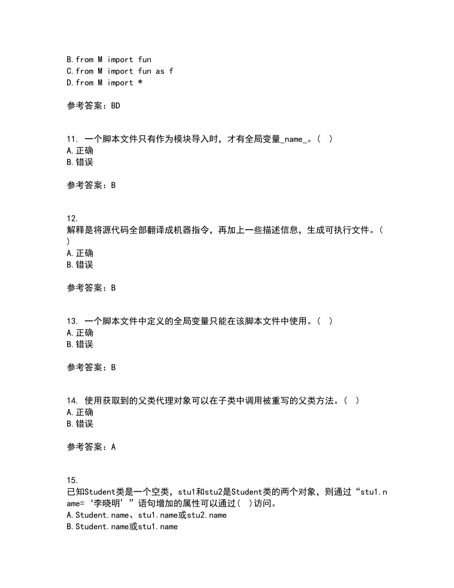 南开大学22春《Python编程基础》在线作业1答案参考16_第3页