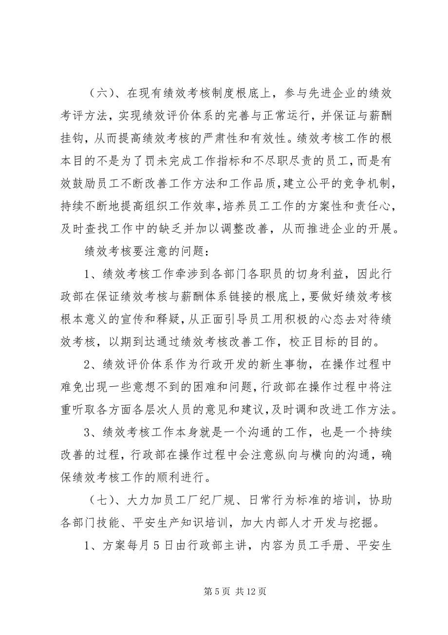 2023年行政保障部工作计划.docx_第5页