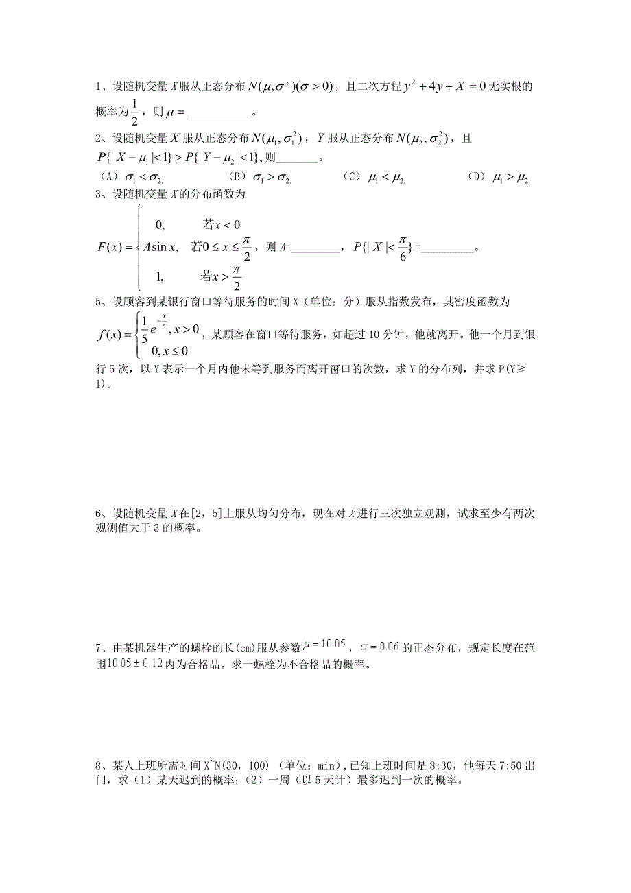 概率论与数理统计期末复习题(二)_第1页