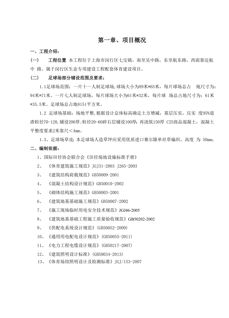 足球场基础施工方案_第2页