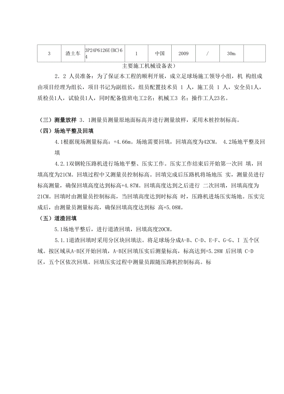 足球场基础施工方案_第4页