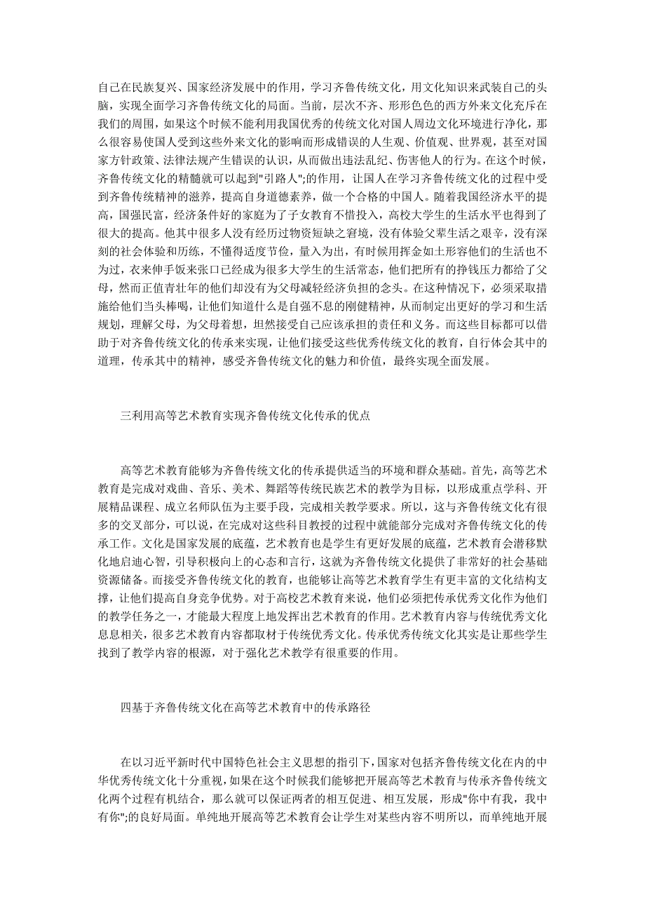 传统文化在高等艺术教育中传承路径_第2页