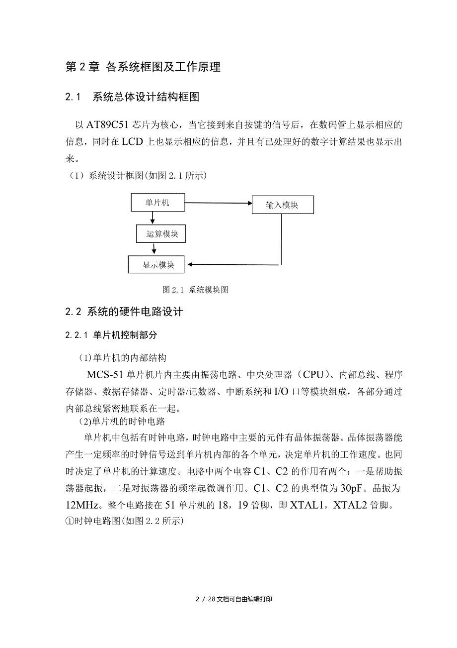 简易计算器单片机原理_第4页