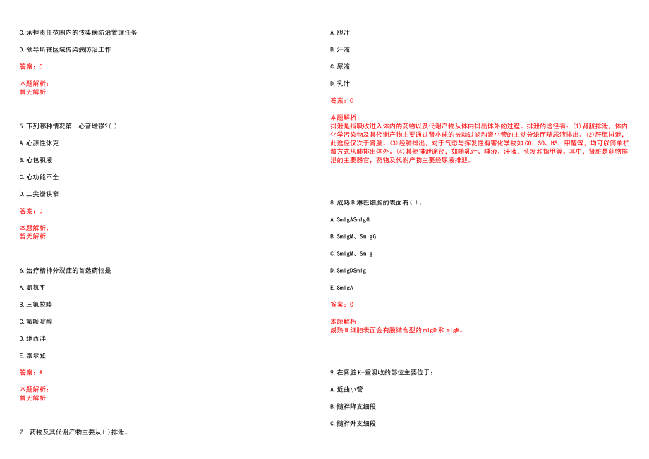 2022年03月山东广饶县人民医院公开招聘(一)笔试参考题库（答案解析）_第2页