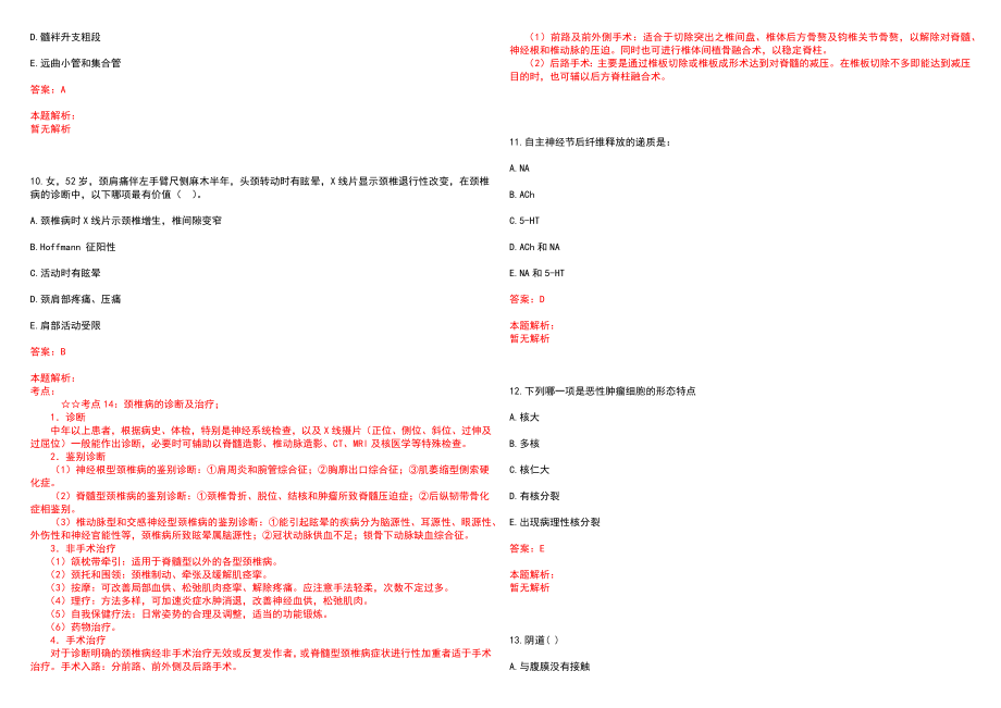 2022年03月山东广饶县人民医院公开招聘(一)笔试参考题库（答案解析）_第3页