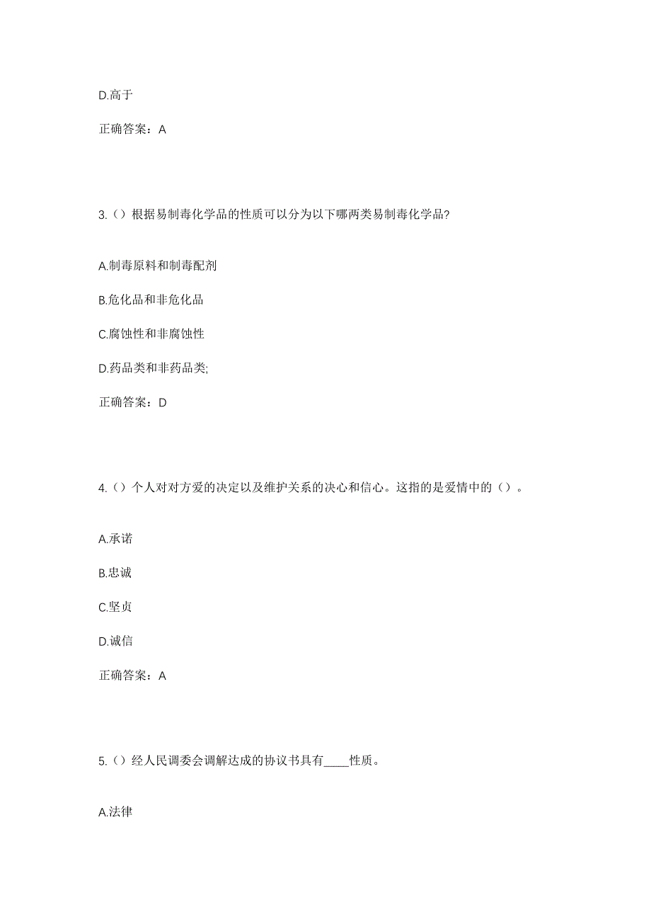 2023年云南省怒江州兰坪县兔峨乡大华村社区工作人员考试模拟题含答案_第2页