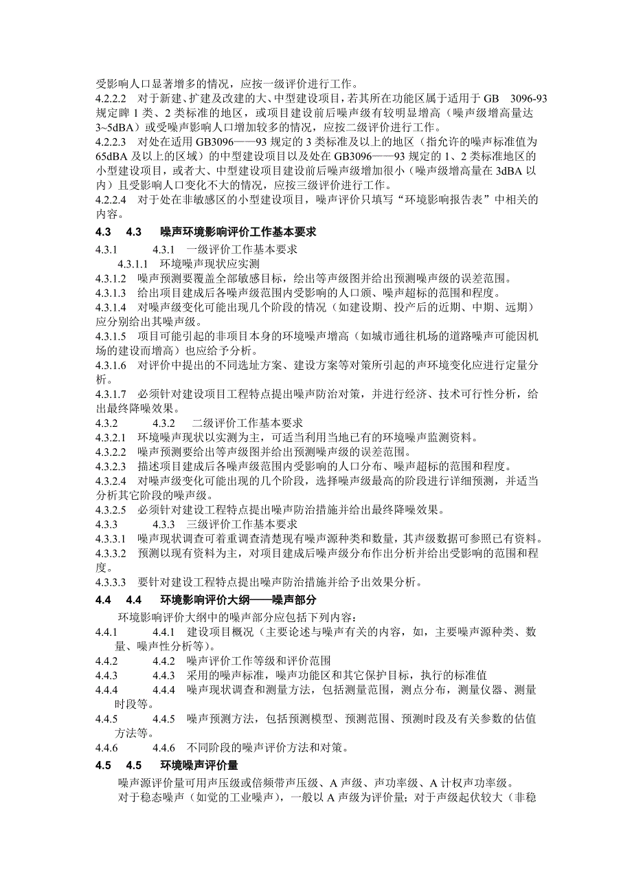 环境评价文本技术导则-声环境_第4页