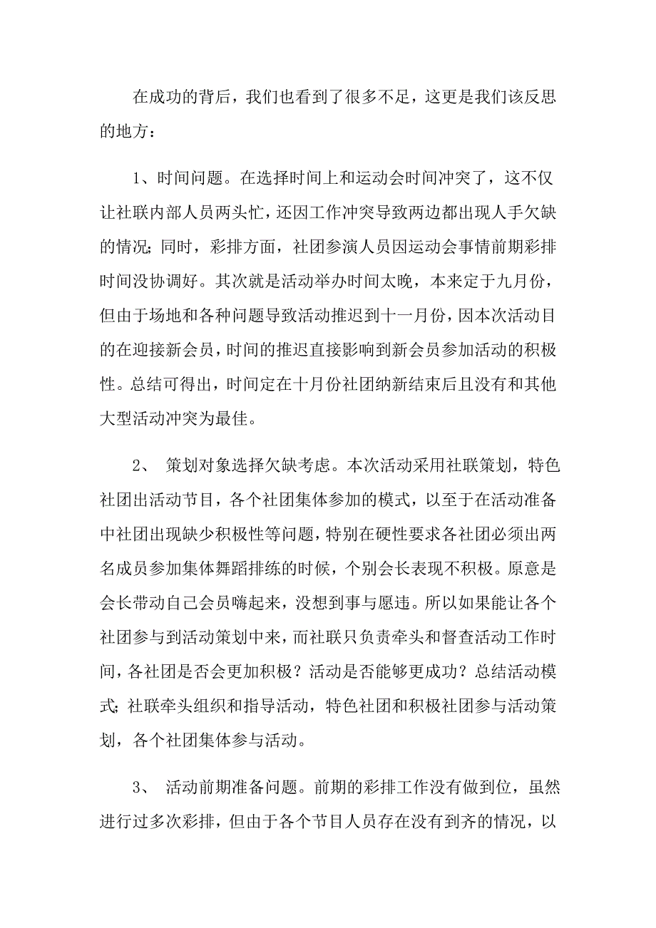 有关大学社团的活动总结范文集合5篇_第2页