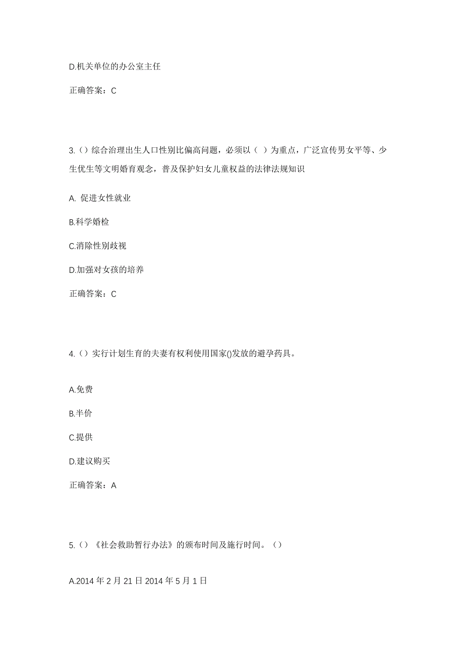 2023年山东省淄博市桓台县索镇街道桃园村社区工作人员考试模拟题及答案_第2页