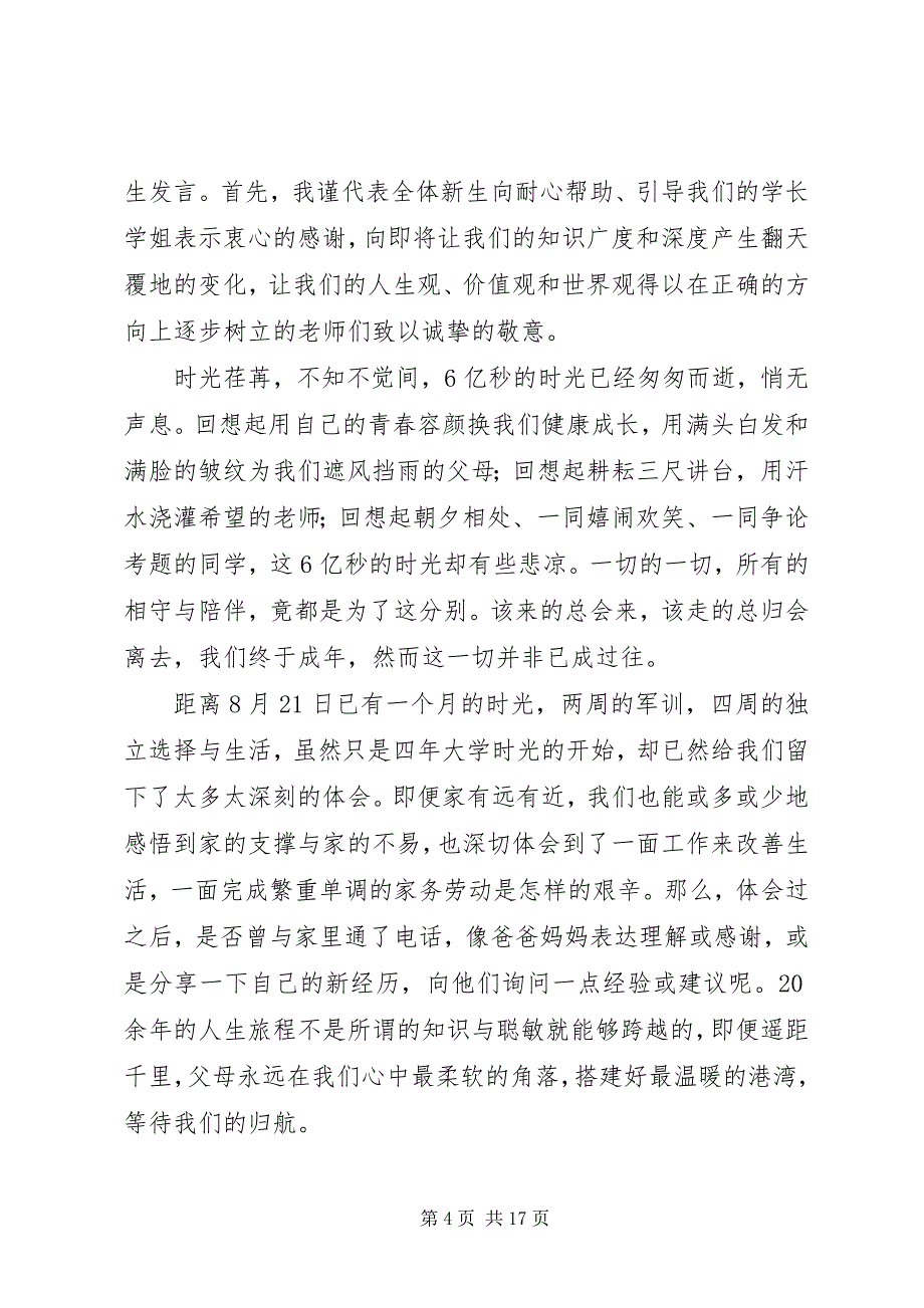 2023年北交大开学典礼致辞.docx_第4页