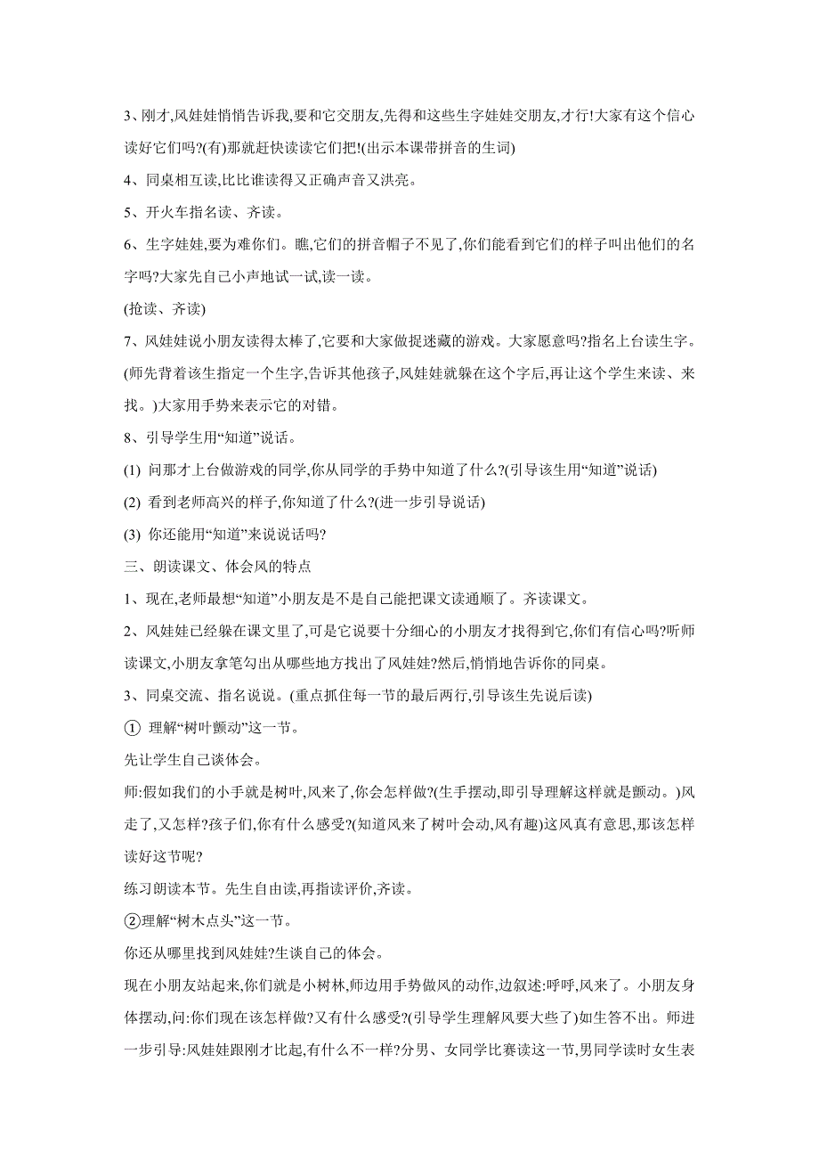 一年级上册课文7《风》word教学设计_第2页