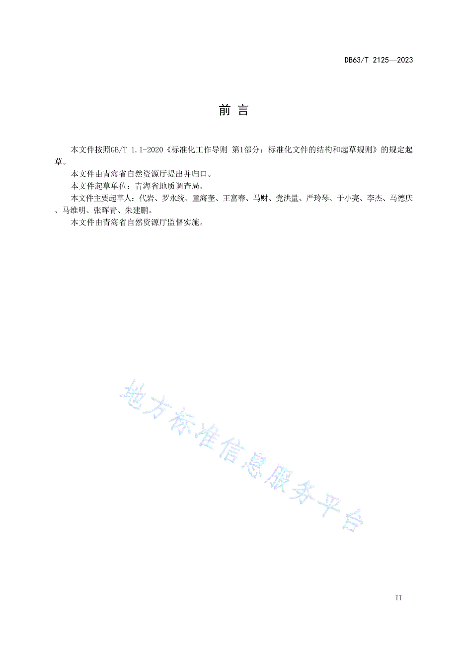 DB63_T 2125-2023钻探岩心扫描编录技术规范_第3页