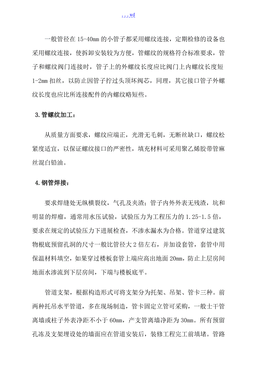 风机盘管施工组织方案汇总_第3页