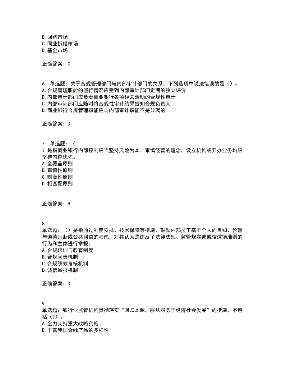 初级银行从业《银行管理》资格证书考试内容及模拟题含参考答案78_第2页