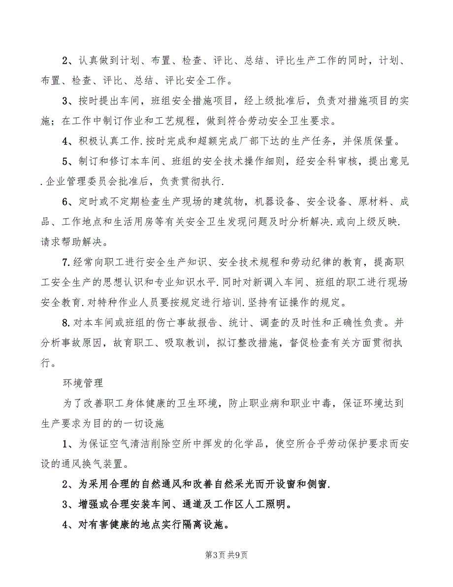 2022年氧化车间主任岗位职责_第3页