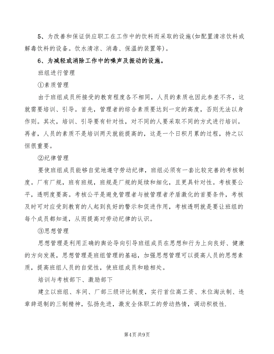 2022年氧化车间主任岗位职责_第4页