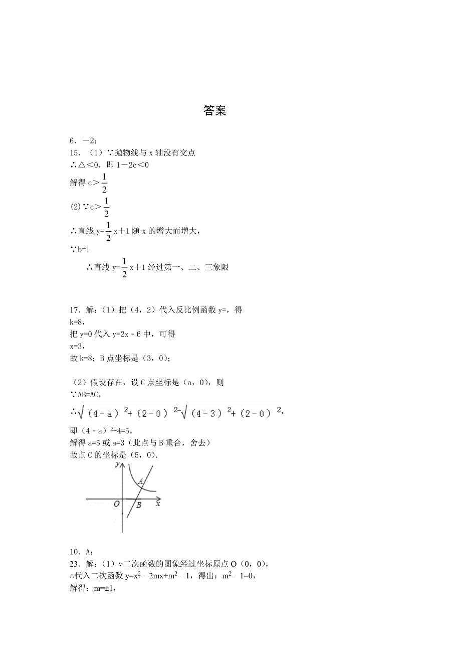 【名校精品】广东省中考数学试题分类解析5函数_第3页