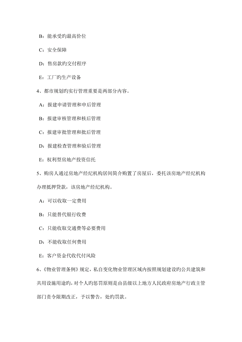 2023年下半年湖南省房地产经纪人金融的概念和职能试题.docx_第2页