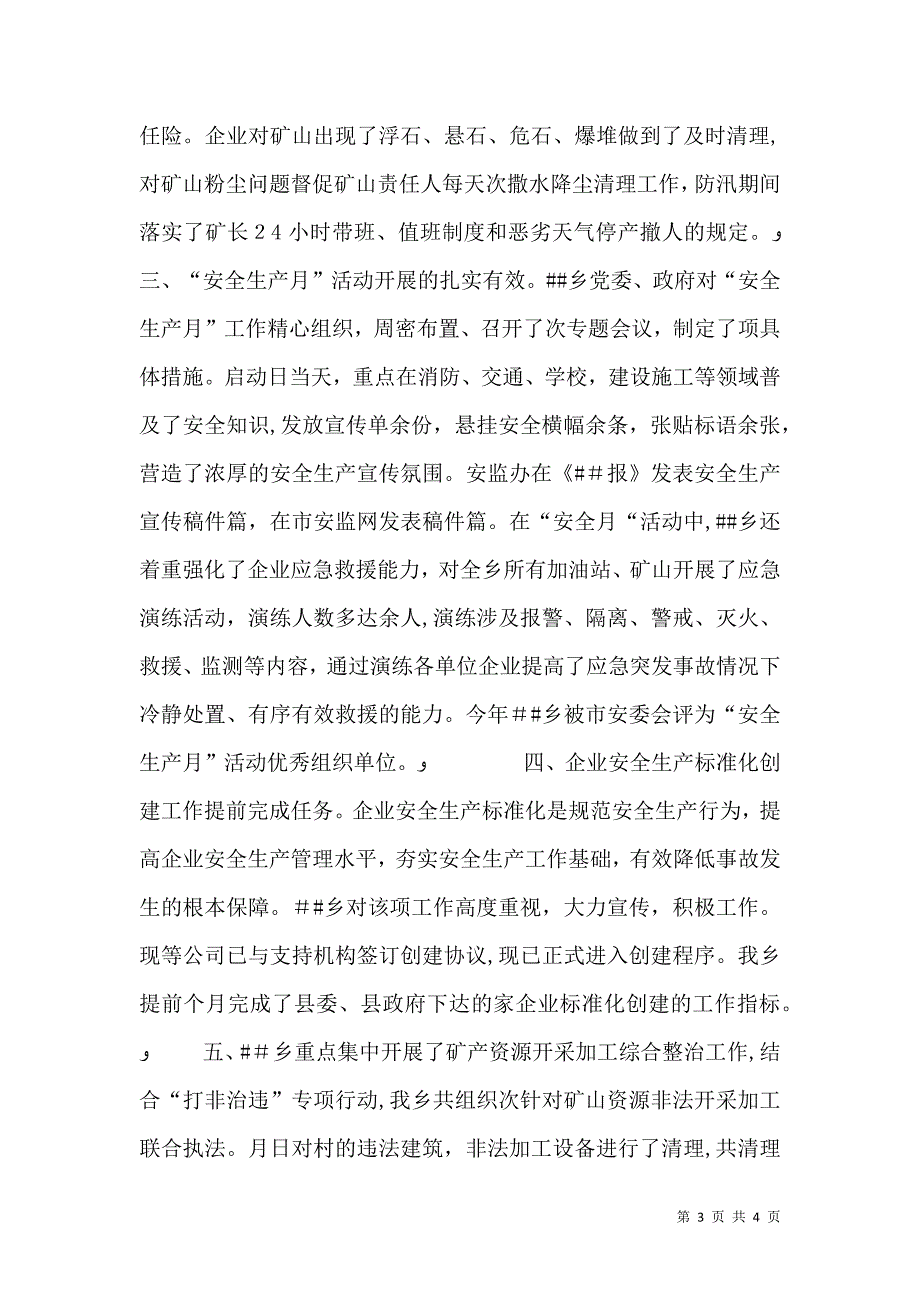 乡安全生产材料_第3页