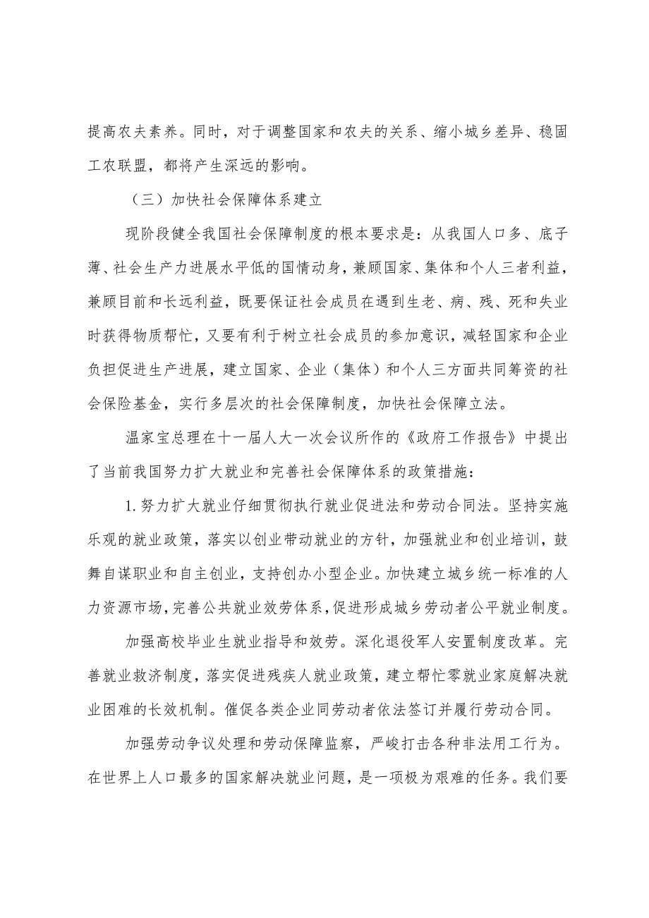 2022年考研政治冲刺：考研政治理论辅导139.docx_第5页