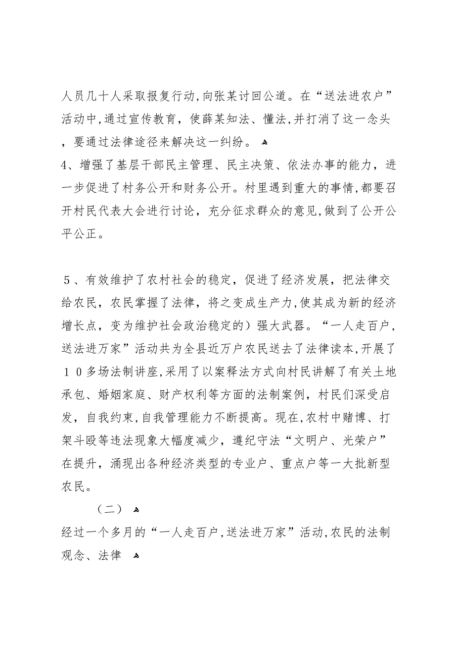 送法进万家建设新农村工作总结_第4页