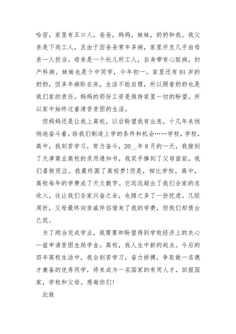 高校生助学金申请书500字【7篇】.docx_第3页