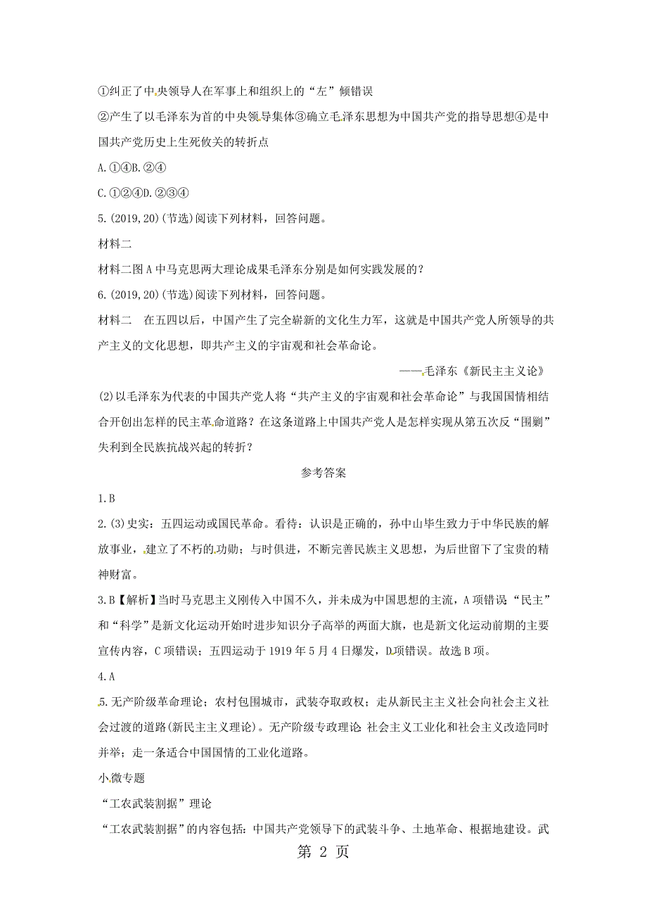 2023年主题十 新民主主义革命的兴起.doc_第2页