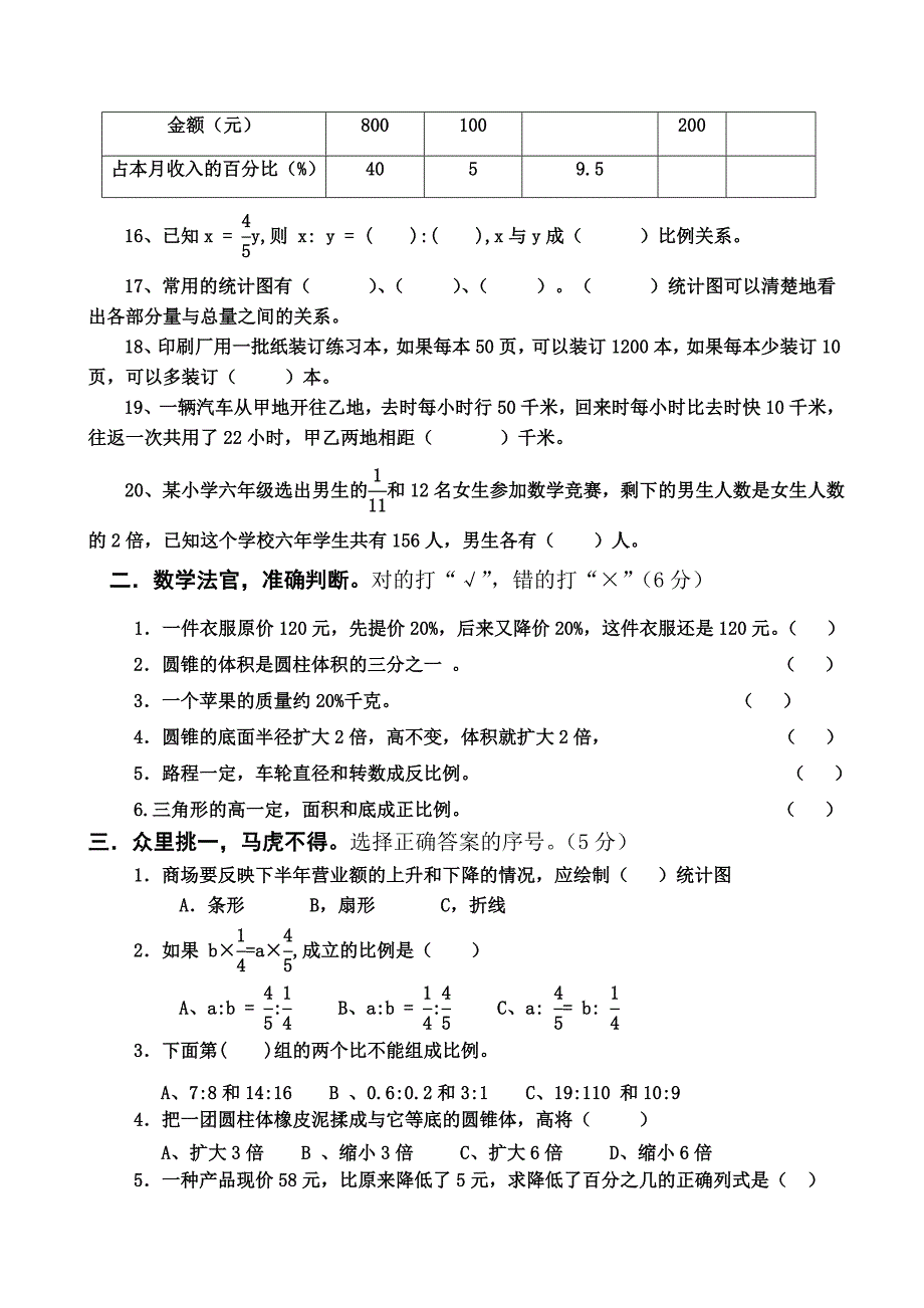 西师版六年级数学下期期中测试题.doc_第2页