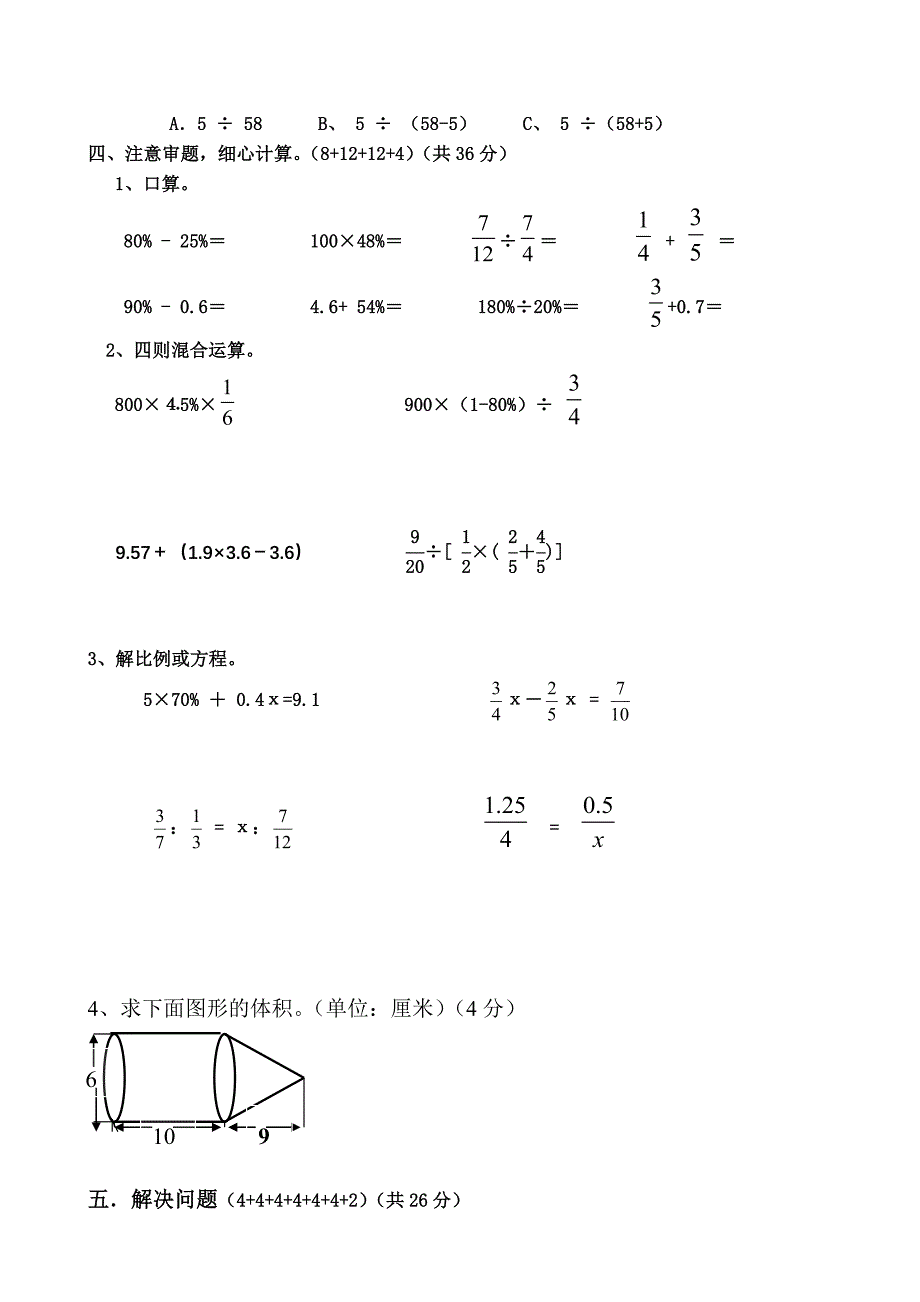 西师版六年级数学下期期中测试题.doc_第3页