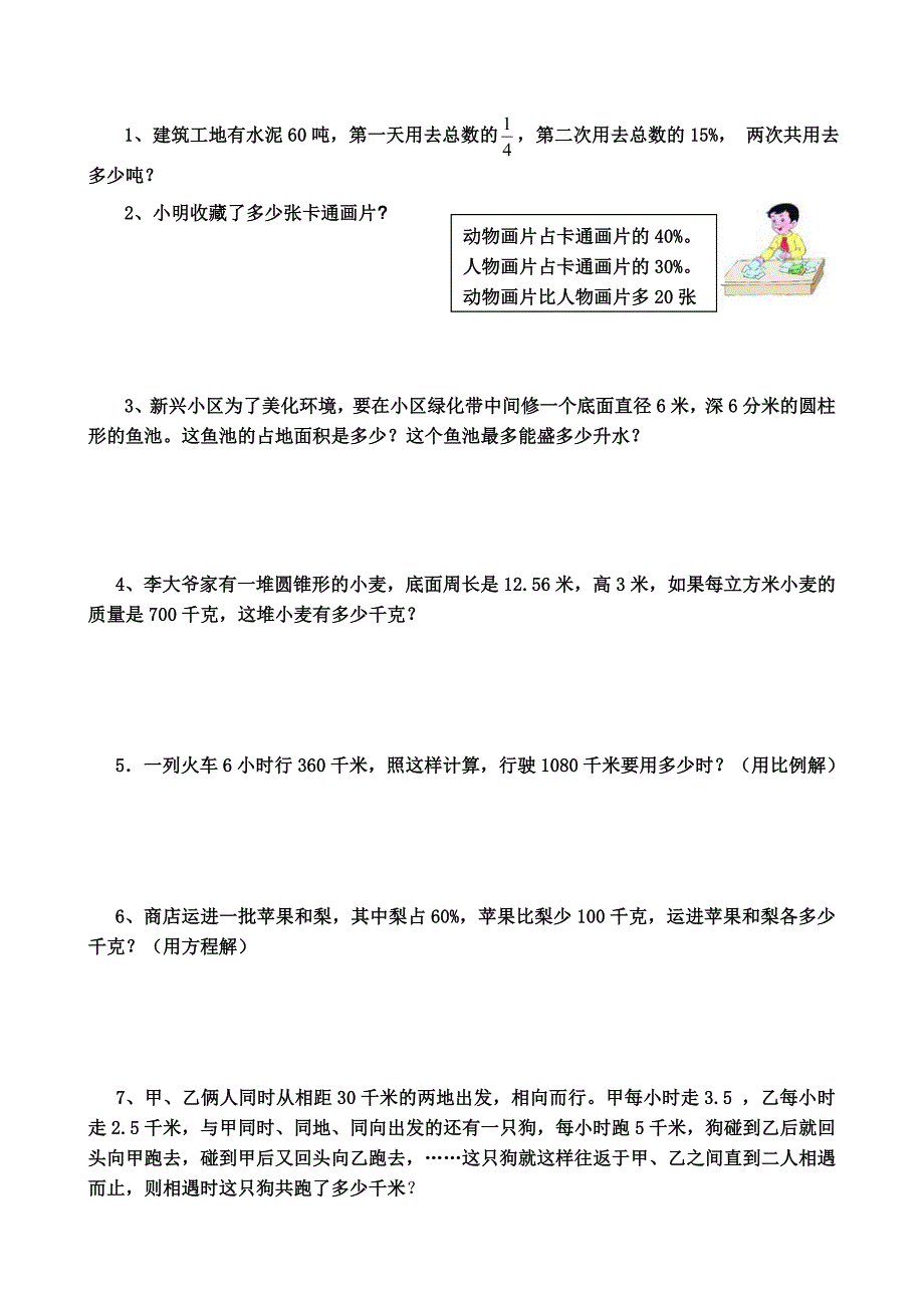 西师版六年级数学下期期中测试题.doc_第4页