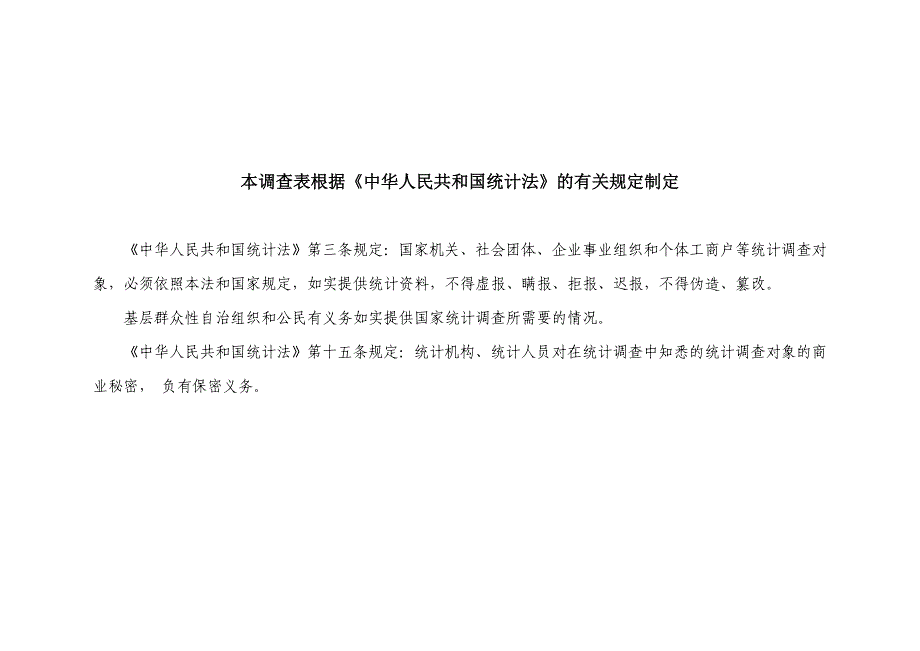 全国中小学校舍基本信息调查表汇编_第2页