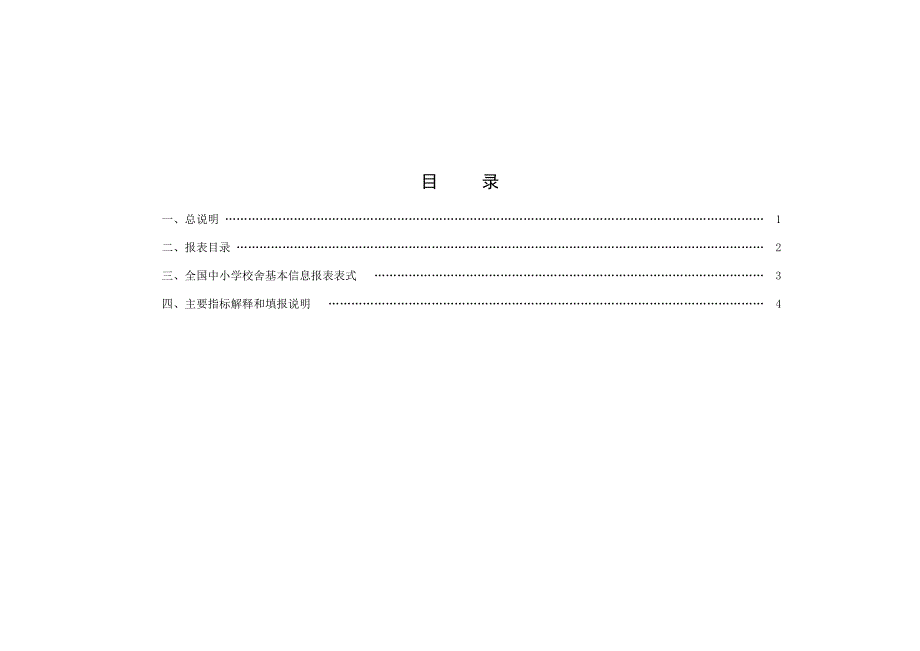 全国中小学校舍基本信息调查表汇编_第3页