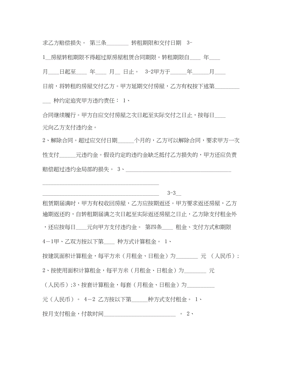 2023年天津市房屋租赁合同.docx_第3页