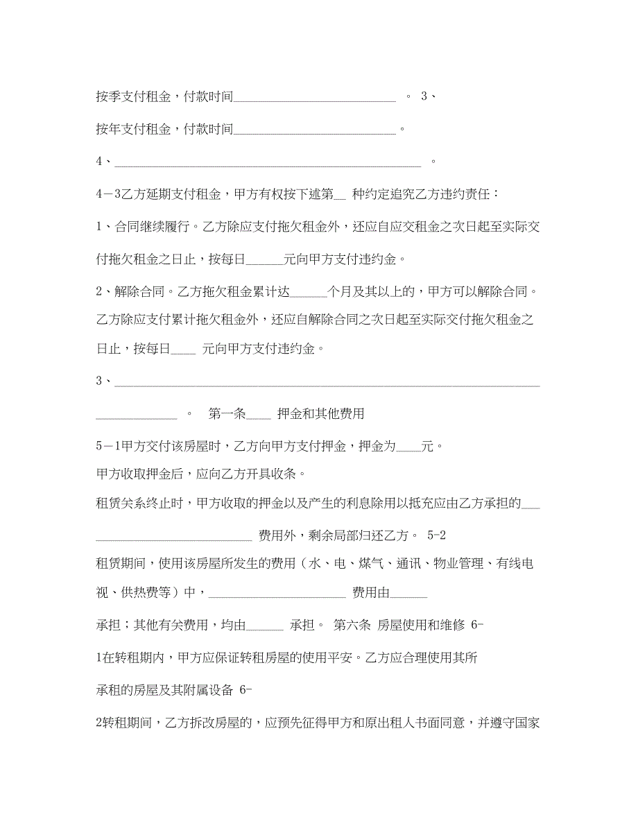 2023年天津市房屋租赁合同.docx_第4页