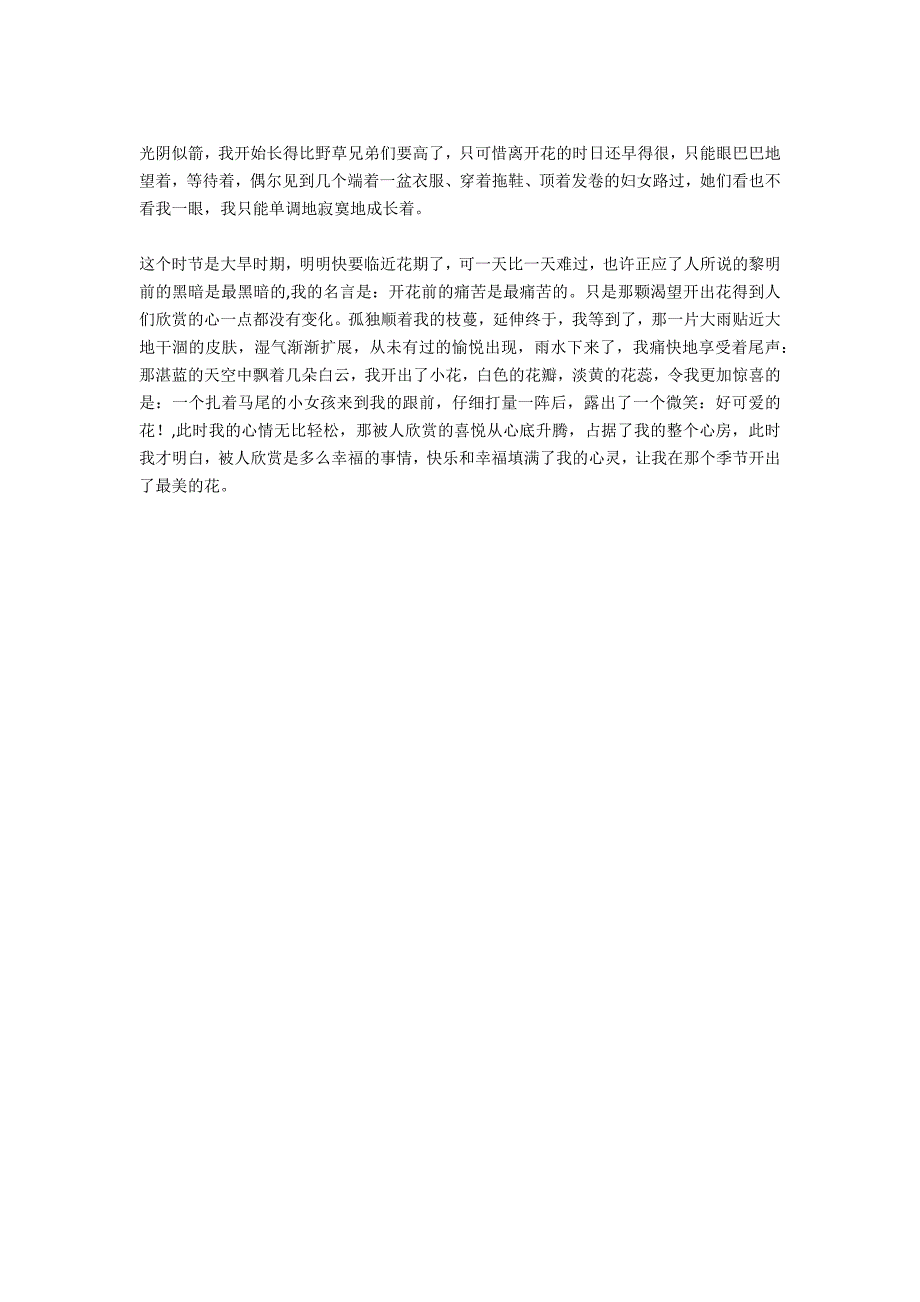 晋城少年心学院观后感学生作文.docx_第3页