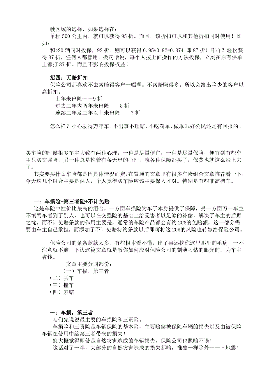 其实哪些车险须要购买主要看你用车的地方_第2页