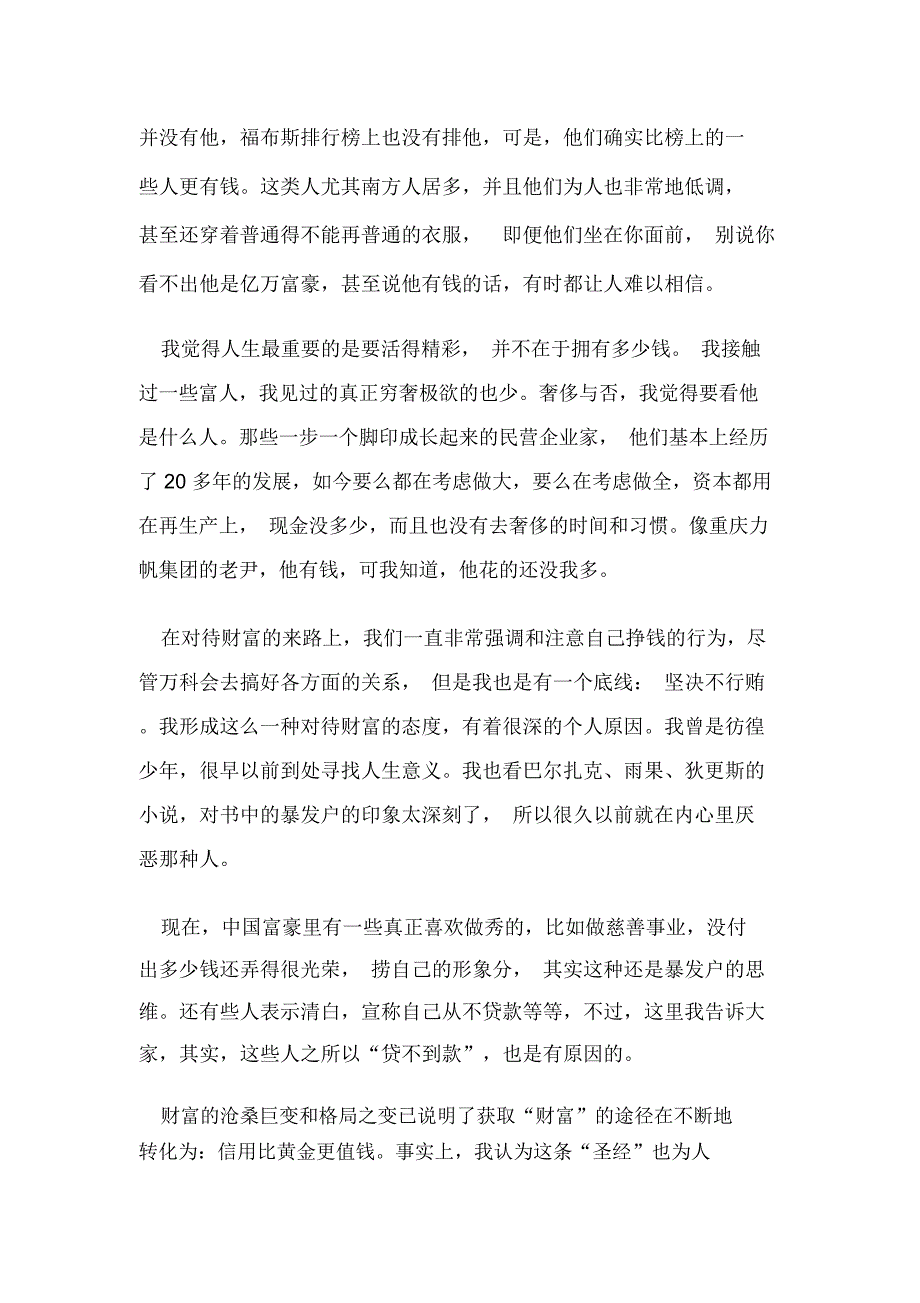 王石：寻找财富价值的支点_第2页