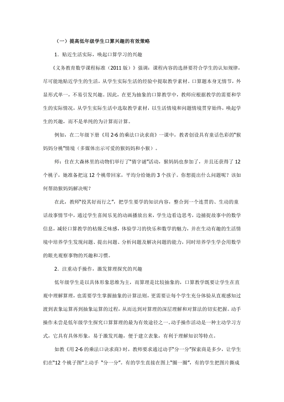 新课程背景下口算教学的研究.doc_第1页