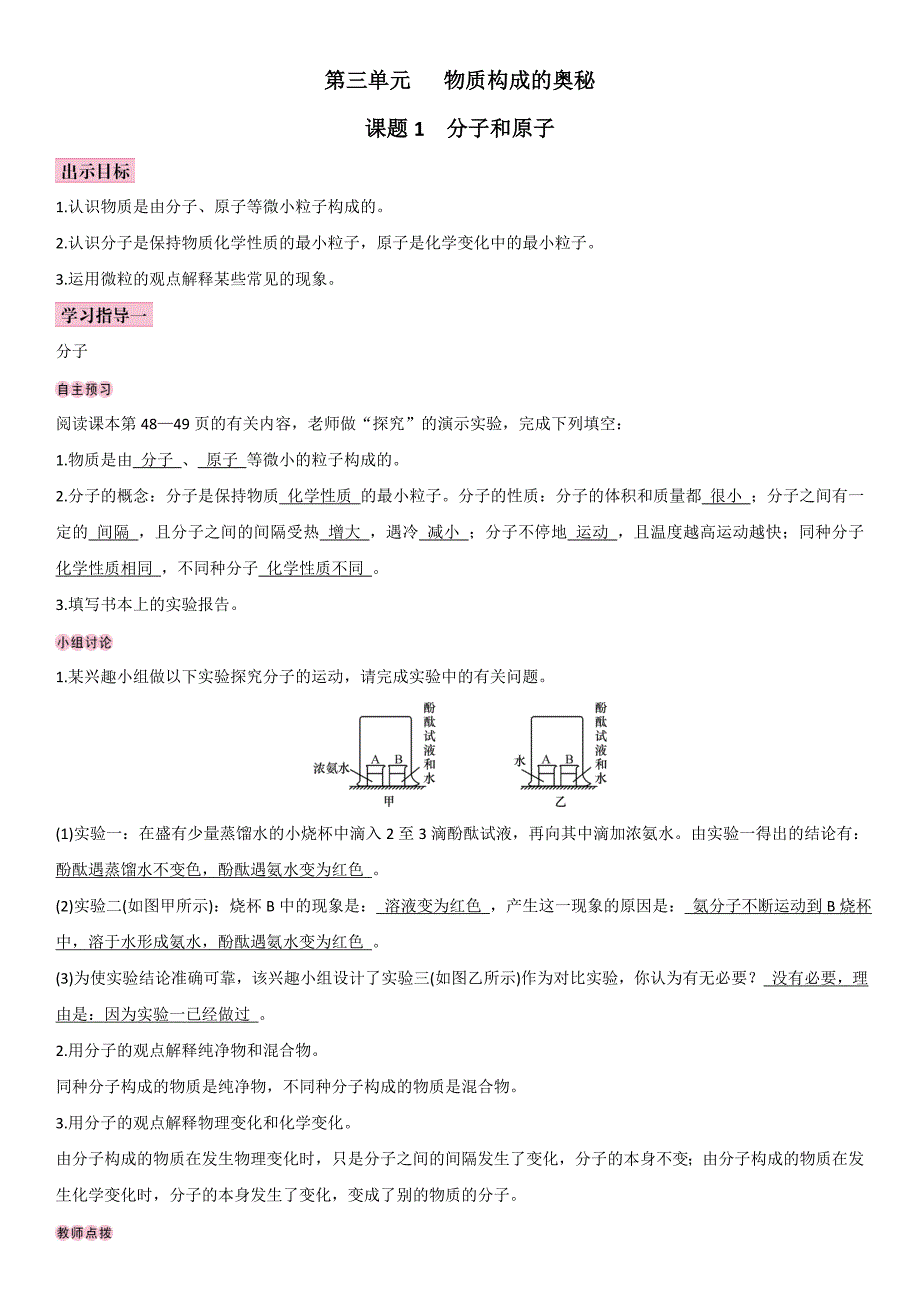 第三单元 物质构成的奥秘[1]_第1页