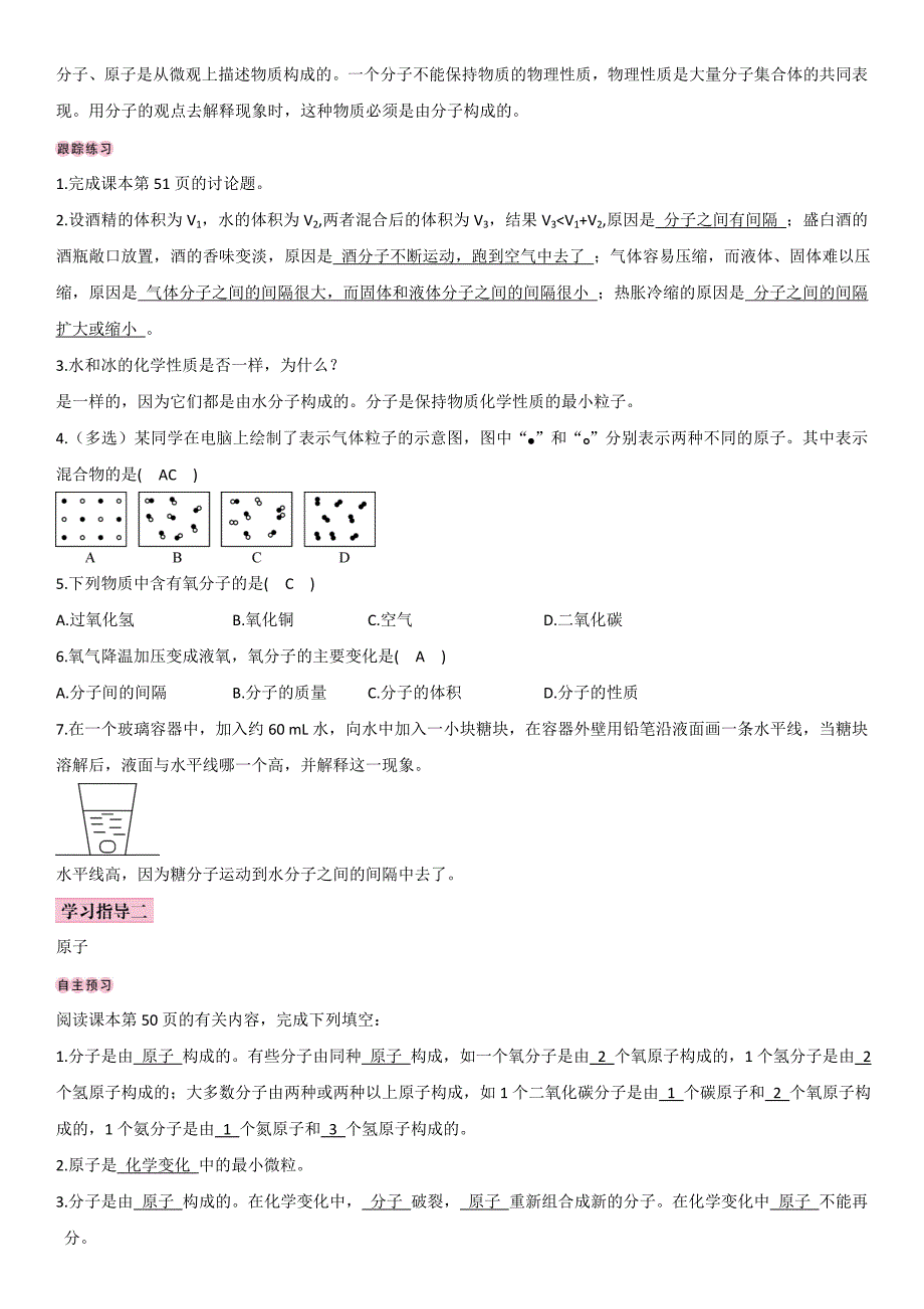 第三单元 物质构成的奥秘[1]_第2页