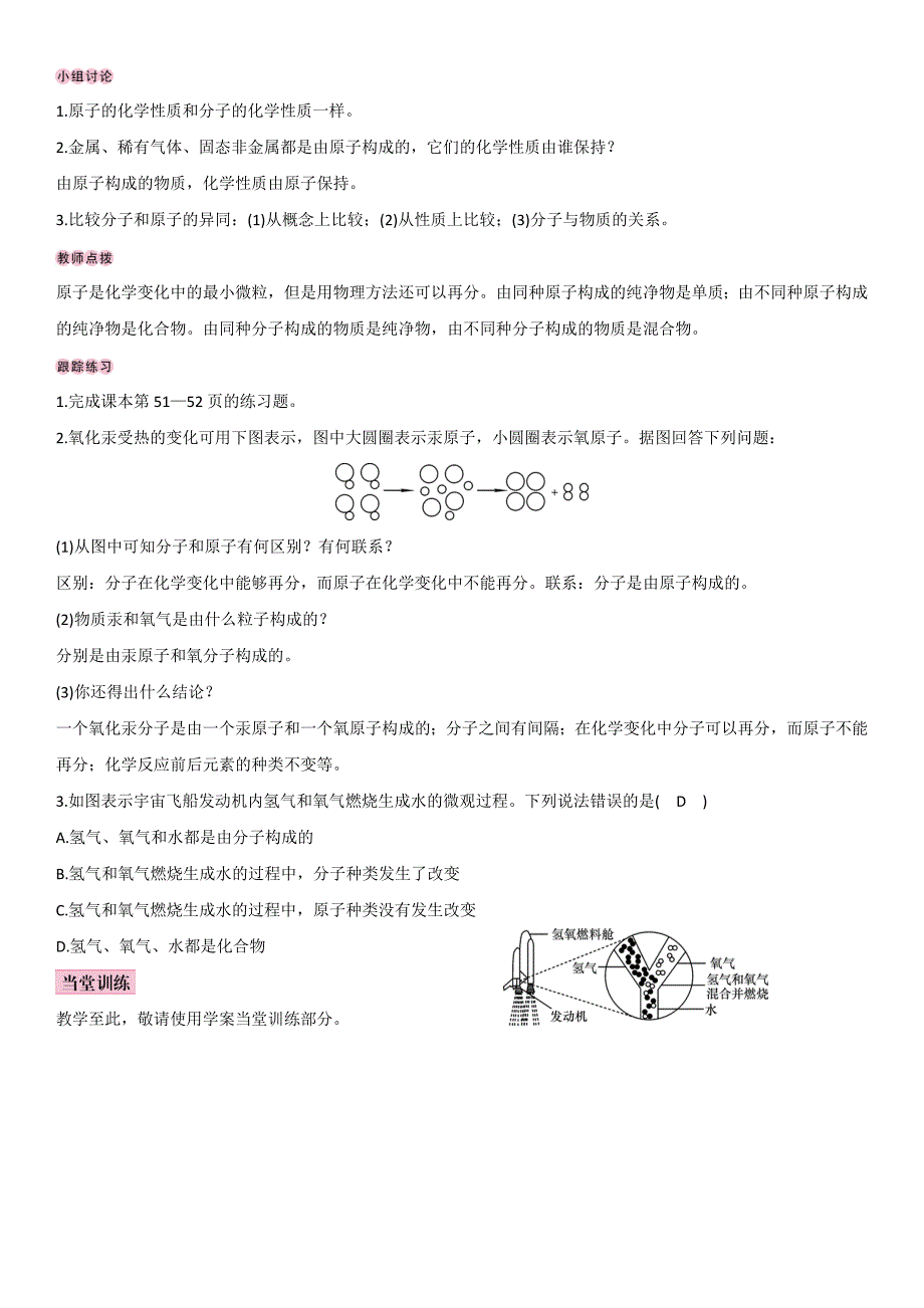 第三单元 物质构成的奥秘[1]_第3页