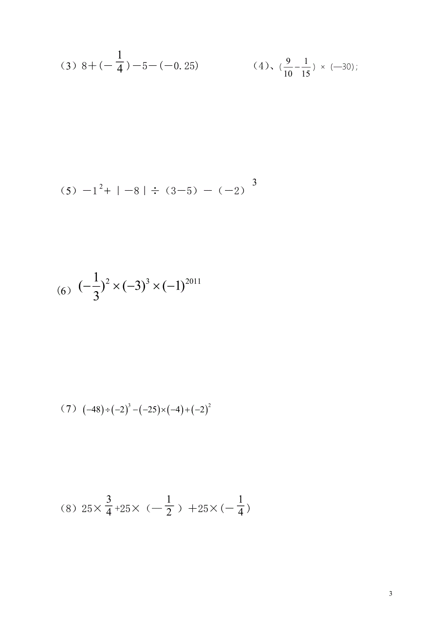 2014三江二中有理数的检测_第3页