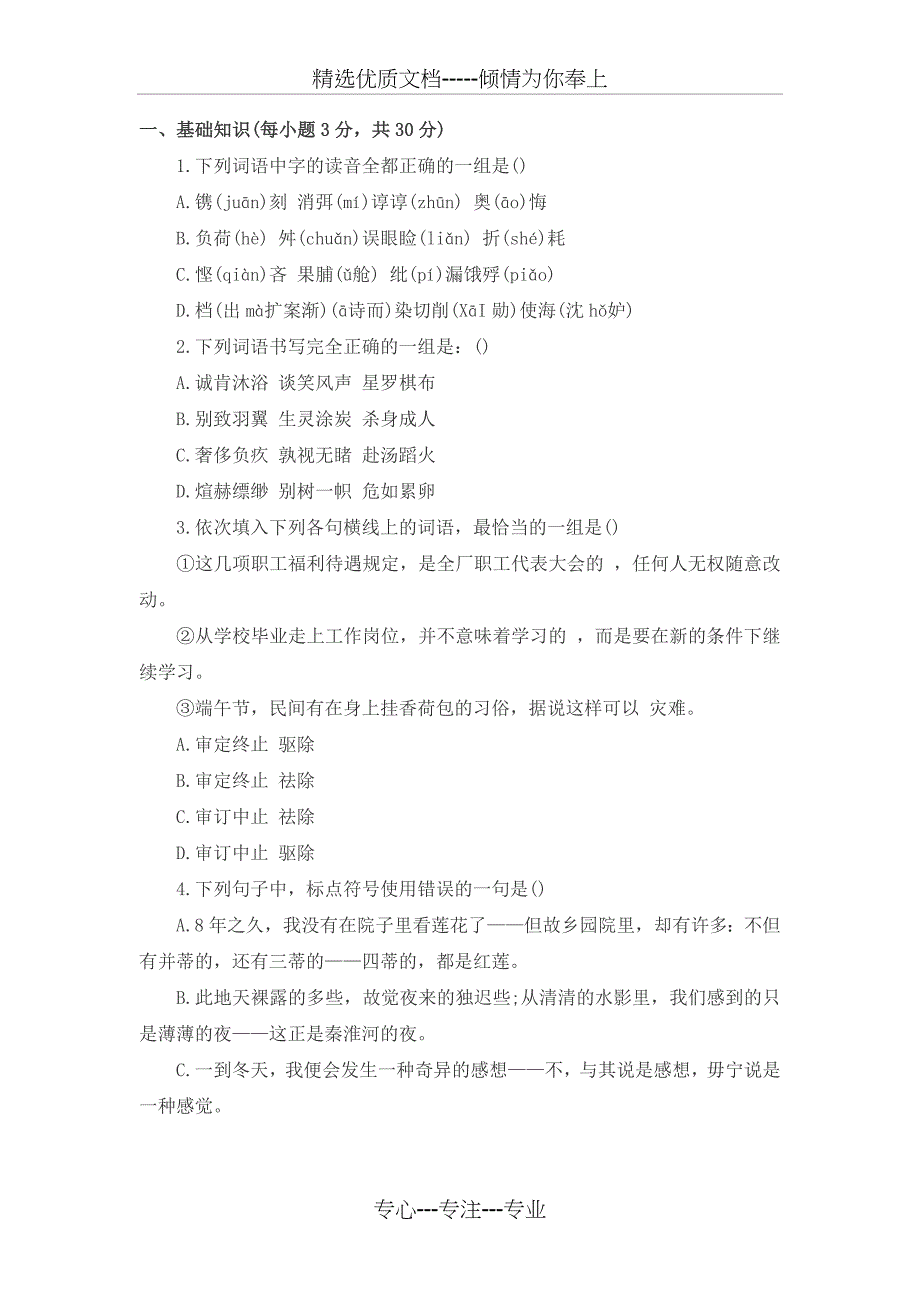 2016年成考高升专《语文》试题及答案_第1页