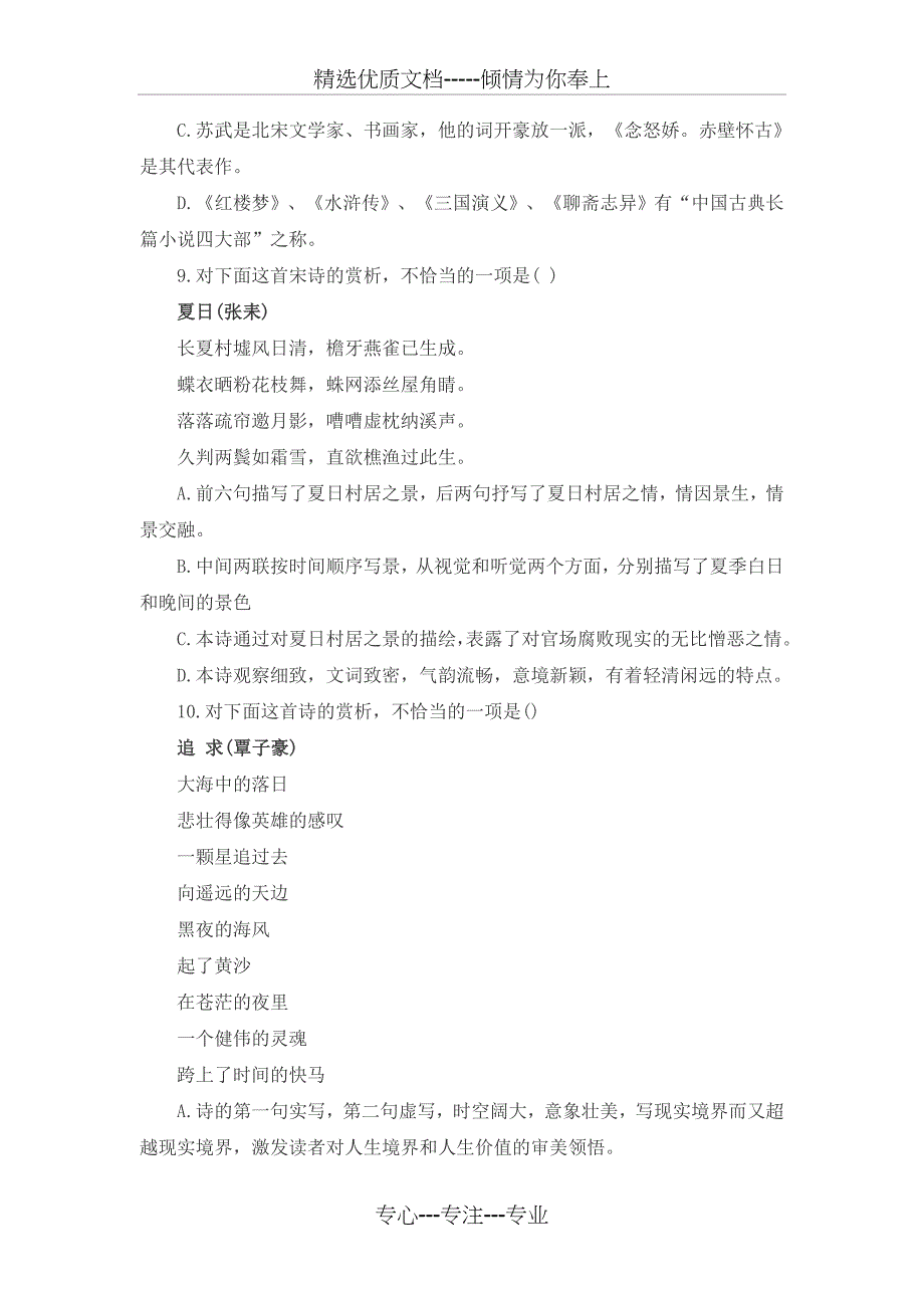 2016年成考高升专《语文》试题及答案_第3页