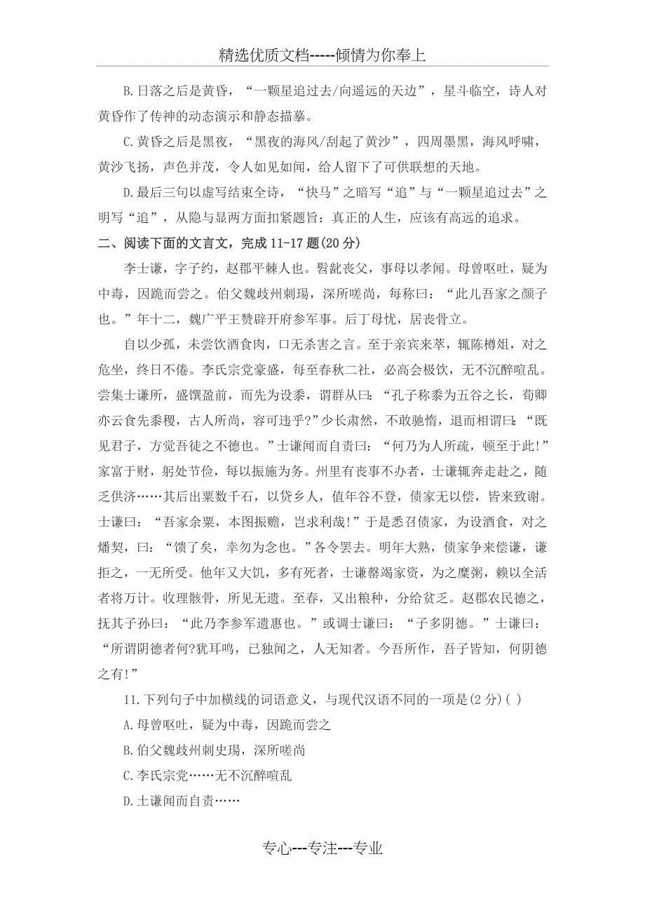 2016年成考高升专《语文》试题及答案_第4页