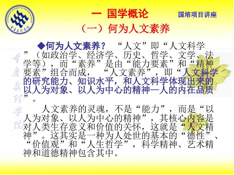 国学与中学语文教师的人文素养_第3页