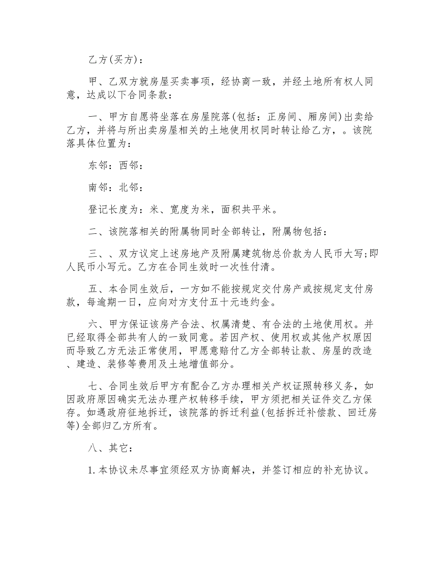 农村房屋租赁合同范本协议范文_第4页